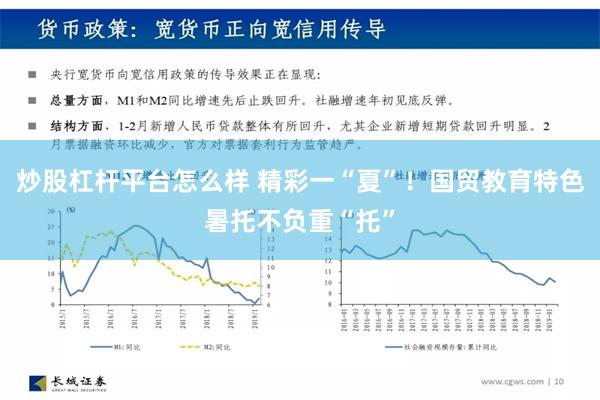 炒股杠杆平台怎么样 精彩一“夏”！国贸教育特色暑托不负重“托”